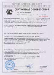 Сертификат ГОСТ-Р-1